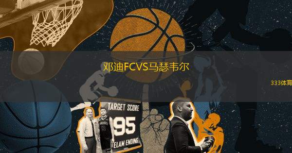 鄧迪FCVS馬瑟韋爾
