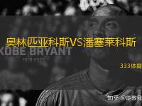 奧林匹亞科斯VS潘塞萊科斯
