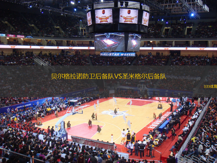 貝爾格拉諾防衛(wèi)后備隊(duì)VS圣米格爾后備隊(duì)