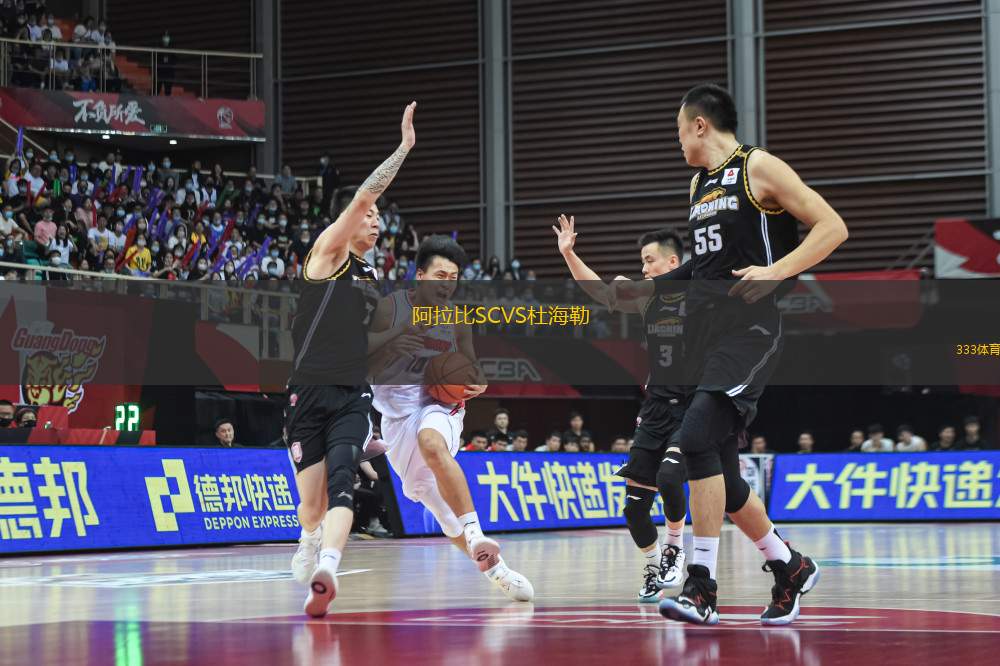 阿拉比SCVS杜海勒