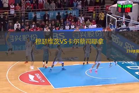 穆瑟維茨VS卡爾蔡司耶拿