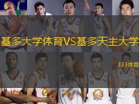 基多大學(xué)體育VS基多天主大學(xué)
