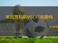 萊瓦賈科斯VSOFI克里特