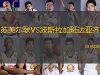 蘇美爾聯(lián)VS波斯拉加班達(dá)亞齊