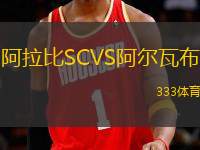 阿拉比SCVS阿爾瓦布