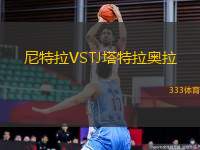 尼特拉VSTJ塔特拉奧拉