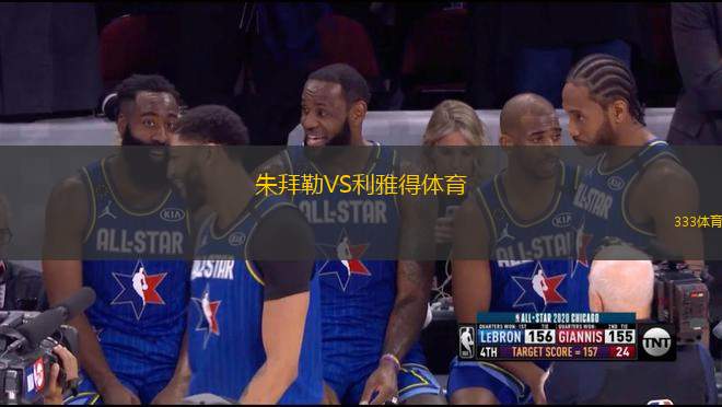 朱拜勒VS利雅得體育