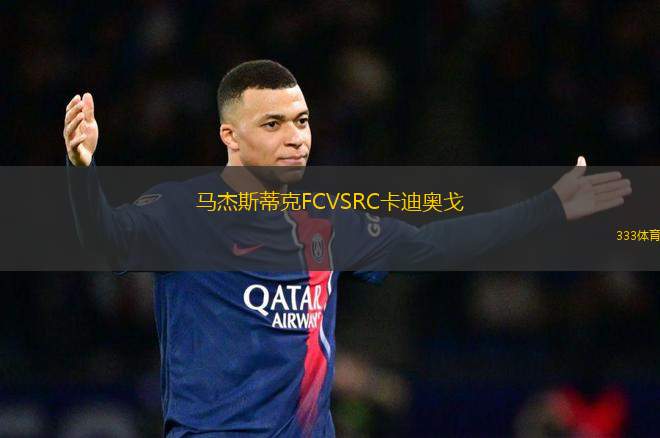 馬杰斯蒂克FCVSRC卡迪奧戈