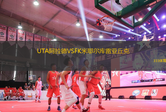 UTA阿拉德VSFK米耶爾庫雷亞丘克