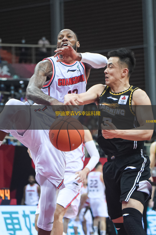 羅迪豪森VS幸運(yùn)科隆