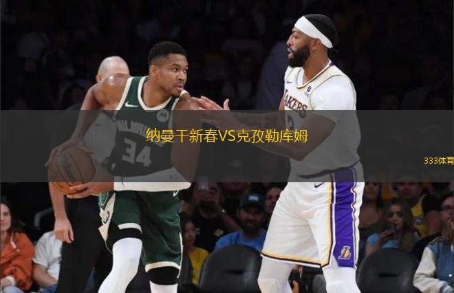 納曼干新春VS克孜勒庫(kù)姆