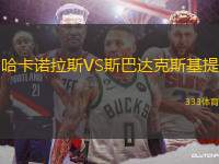 哈卡諾拉斯VS斯巴達(dá)克斯基提