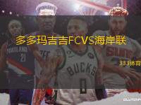 多多瑪吉吉FCVS海岸聯(lián)