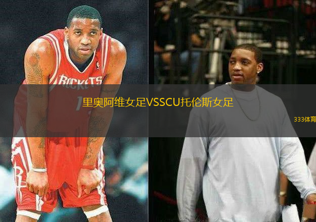 里奧阿維女足VSSCU托倫斯女足