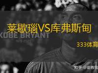 萊歇瑙VS庫(kù)弗斯甸