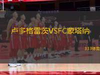 盧多格雷茨VSFC蒙塔納