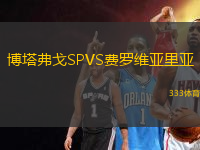 博塔弗戈SPVS費羅維亞里亞