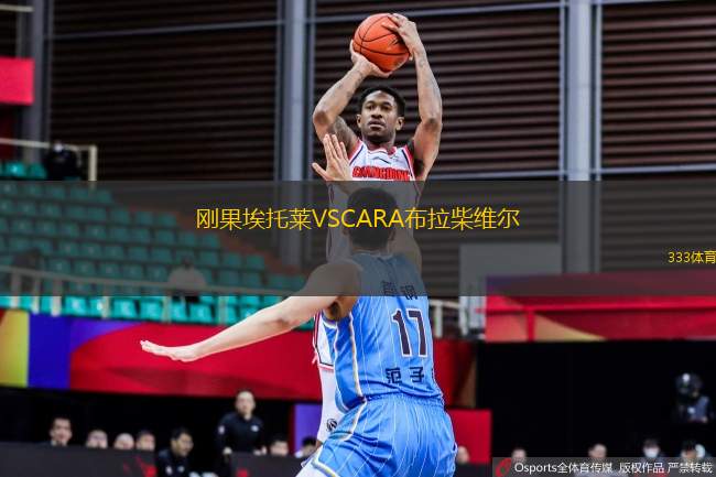 剛果埃托萊VSCARA布拉柴維爾
