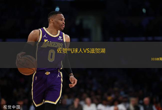 佐賀氣球人VS滋賀湖