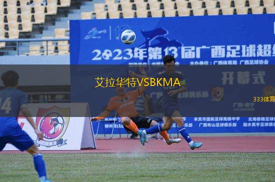 艾拉華特VSBKMA