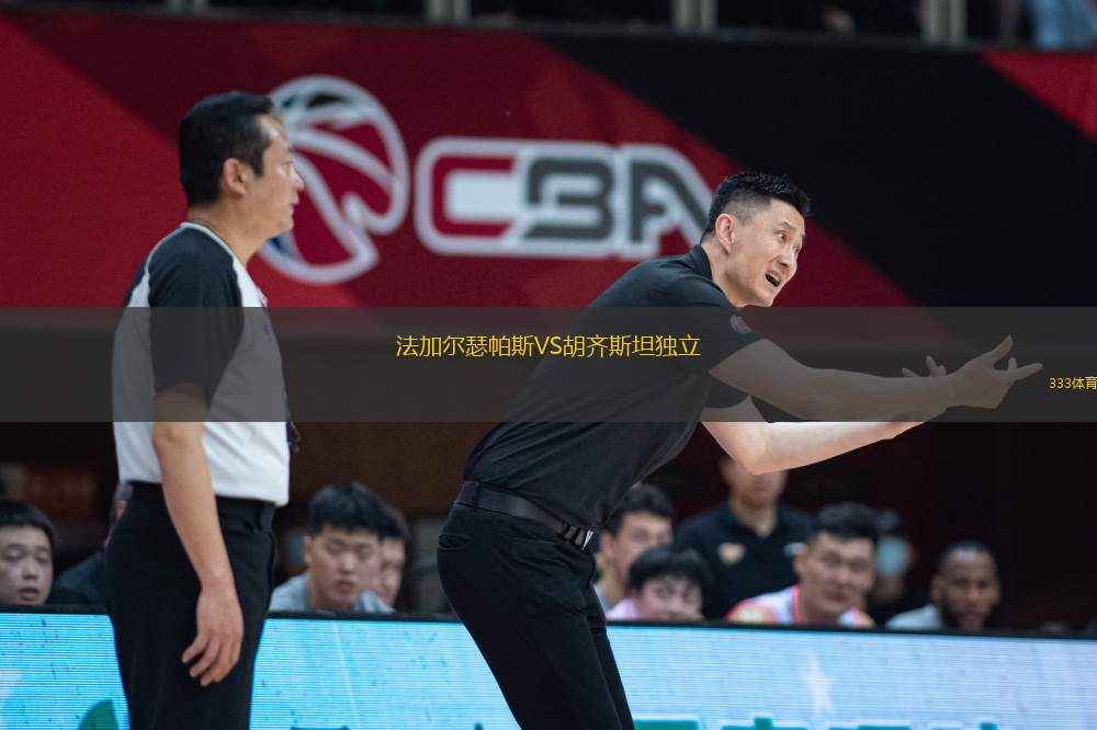 法加爾瑟帕斯VS胡齊斯坦獨立