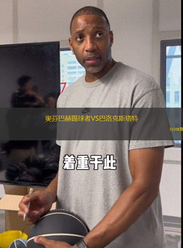 奧芬巴赫踢球者VS巴洛克斯塔特