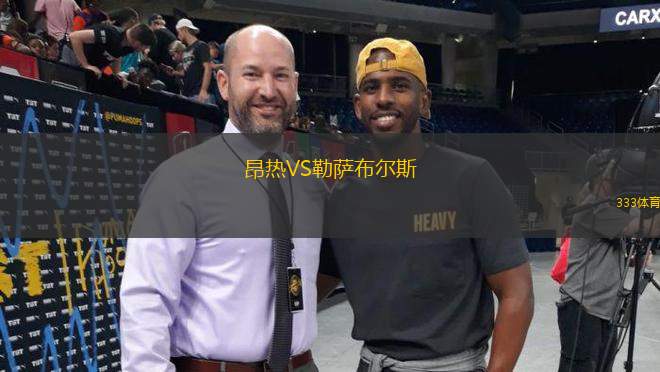 昂熱VS勒薩布爾斯