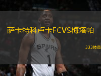 薩卡特科盧卡FCVS梅塔帕