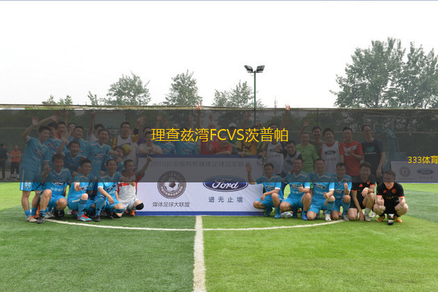 理查茲灣FCVS茨普帕