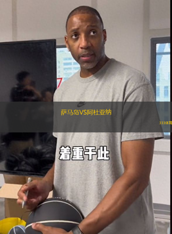 薩馬島VS阿杜亞納