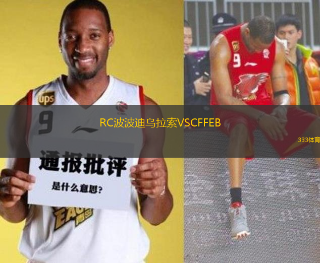 RC波波迪烏拉索VSCFFEB