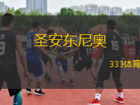 圣安東尼奧(ECU)VS瓜亞基爾城