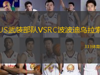 US武裝部隊VSRC波波迪烏拉索