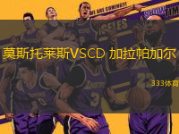 莫斯托萊斯VSCD 加拉帕加爾