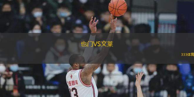 也門(mén)VS文萊