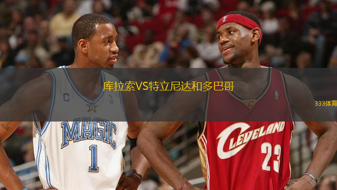 庫拉索VS特立尼達和多巴哥