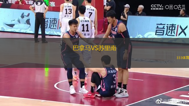 巴拿馬VS蘇里南