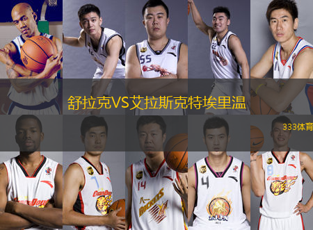 舒拉克VS艾拉斯克特埃里溫
