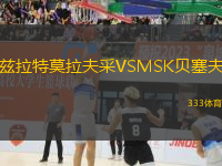 茲拉特莫拉夫采VSMSK貝塞夫