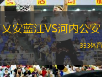 乂安藍(lán)江VS河內(nèi)公安