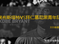 奧布斯塔特VS拜仁慕尼黑青年隊(duì)