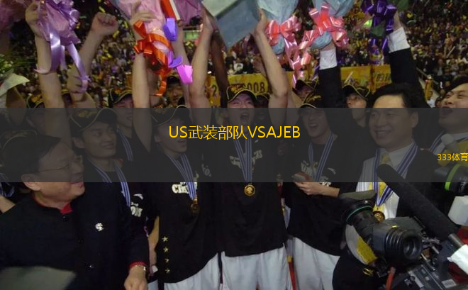 US武裝部隊VSAJEB