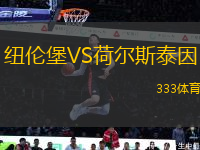 紐倫堡VS荷爾斯泰因