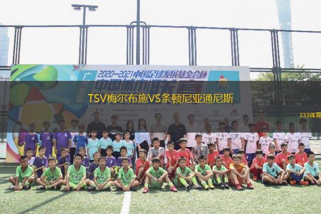 TSV梅爾布施VS條頓尼亞通尼斯
