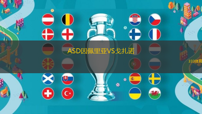 ASD因佩里亞VS戈扎諾