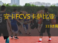 安卡FCVS卡薩比亞