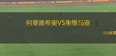 四川蜀道遠(yuǎn)達(dá)女籃VS山西竹葉青酒女籃