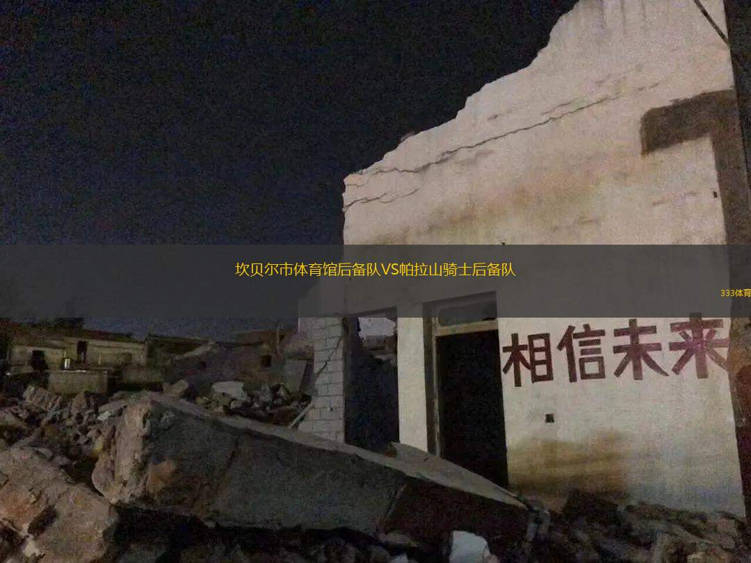 塞萊斯特VS剛果鷹
