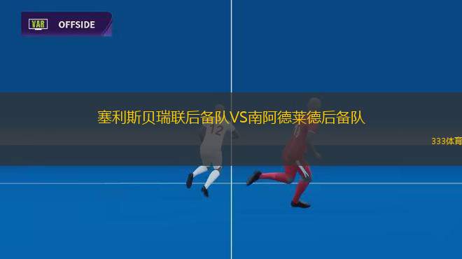 拉奇VS艾巴辛尼