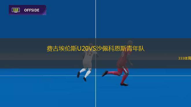 羅賴馬VS圣瑞蒙度RR